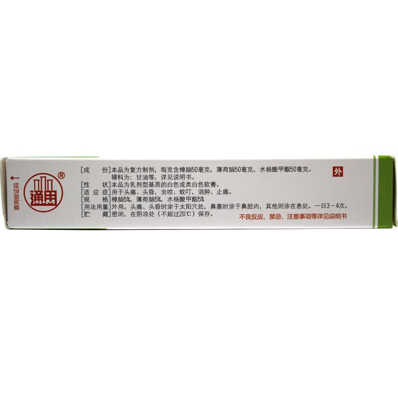 通用芙沁樟脑薄荷柳酯乳膏20g