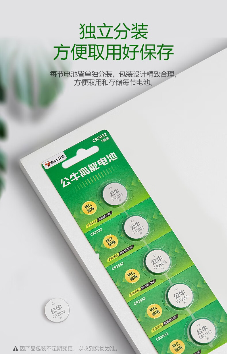 公牛cr2032纽扣电池3v汽车钥匙电池遥控器锂电池电子秤电池奥迪大众
