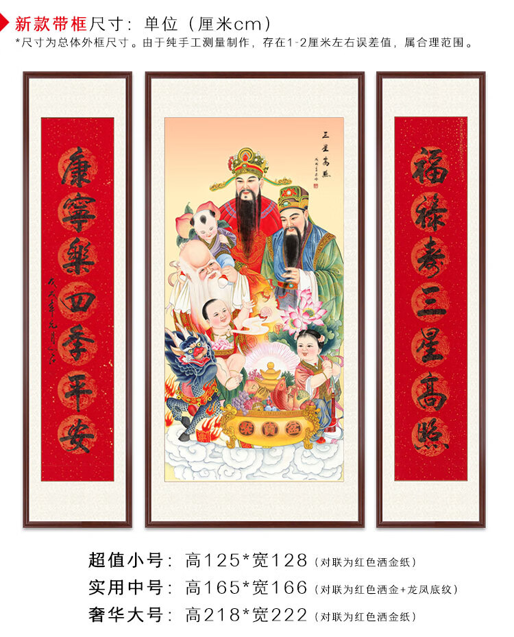 福禄寿三星挂画高照大厅中堂画书法客厅卷轴农村堂屋中堂对联对联款式