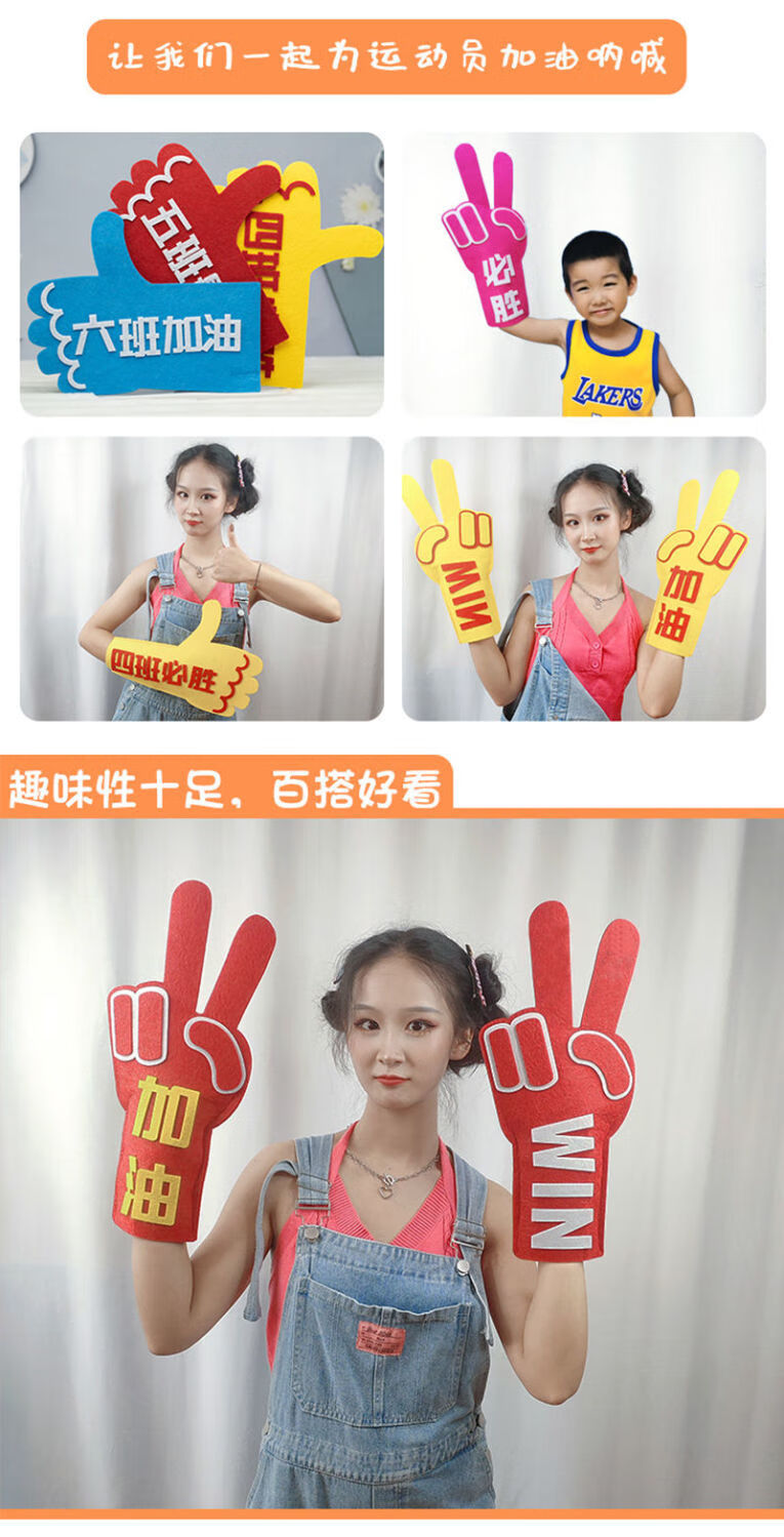 运动会学生班级活动开幕表演应援啦啦队加油助威道具创意胜利手势