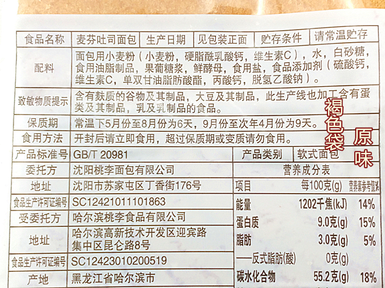 果甄棒桃李麦芬吐司原味全麦面包切片面包400g营养早餐软面包多省发货