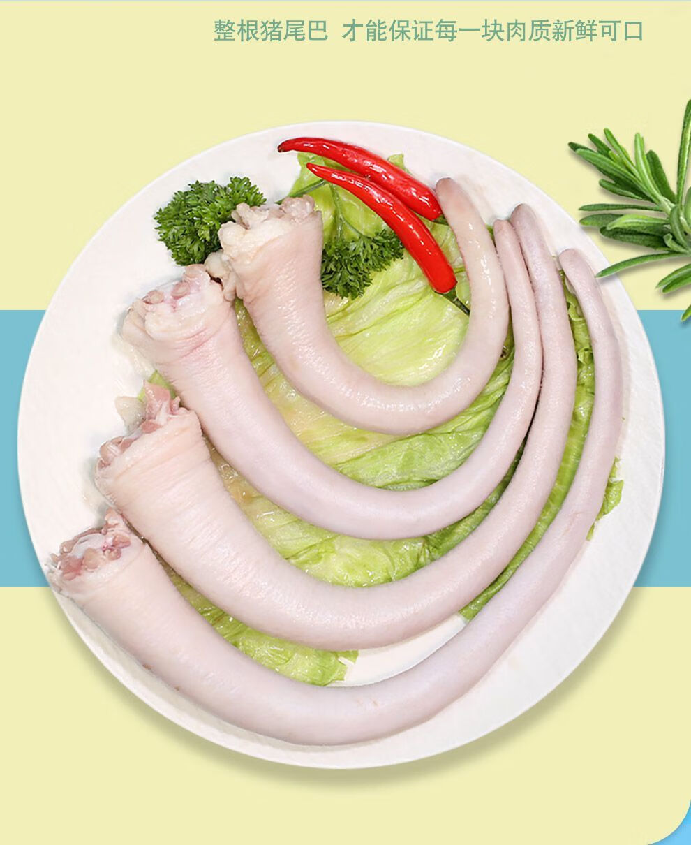 顺丰新鲜猪尾巴猪长尾猪短尾带皮去毛农家散养土猪尾巴土猪长尾3斤装