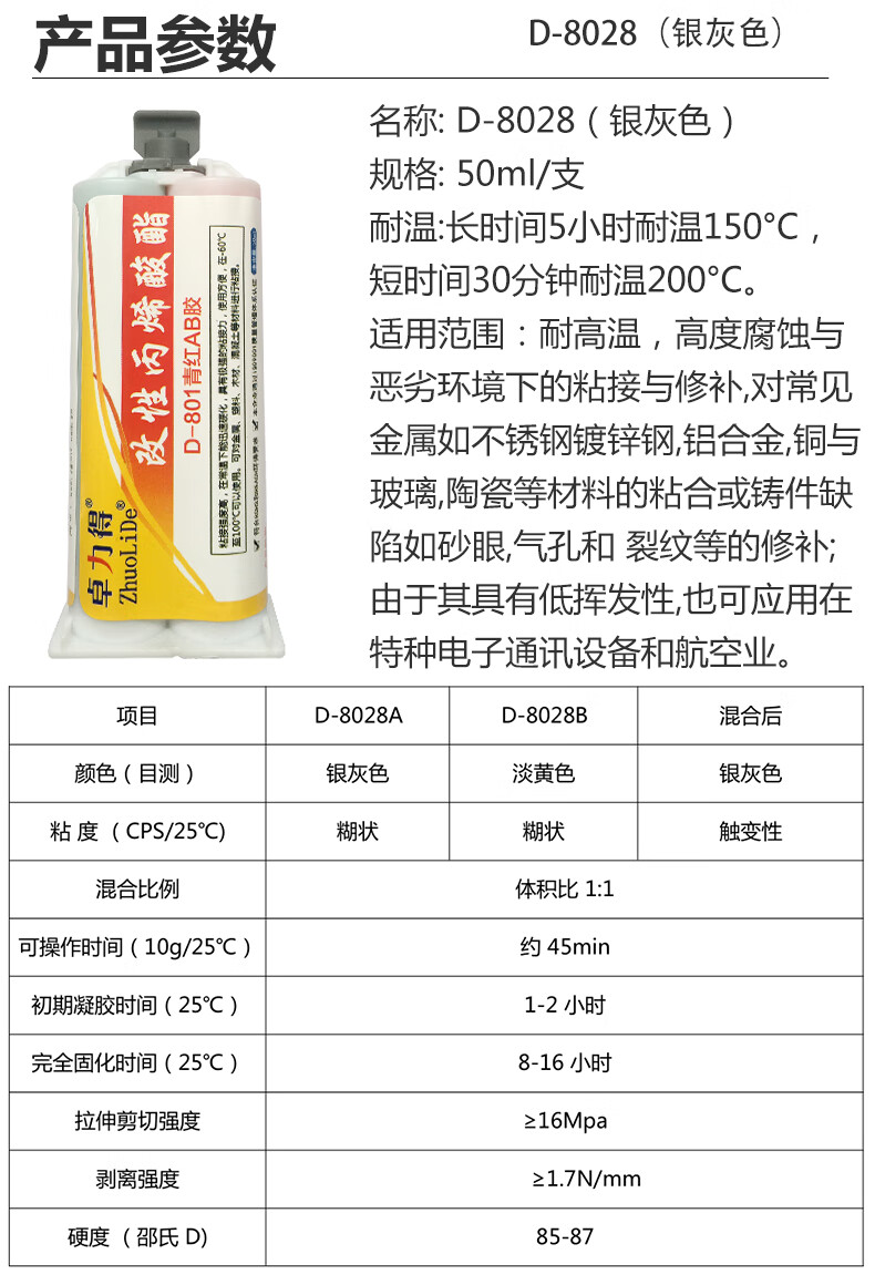结构胶环氧树脂ab胶金属塑料陶瓷木头铝合金玻璃亚克力石材强力焊接胶
