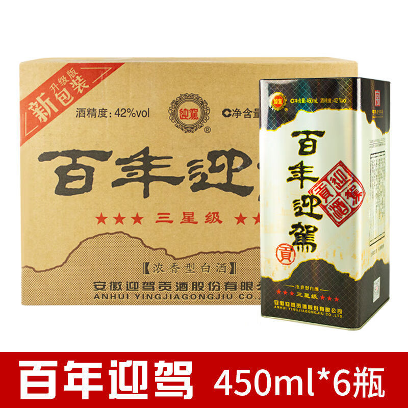 迎驾贡酒百年迎驾三星42度450ml6瓶整箱浓香型白酒迎驾三星4瓶