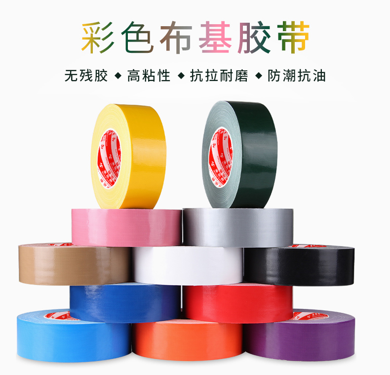 地毯胶红色布基胶带布胶带强力高粘地毯胶布长50米红色防水胶带红色宽