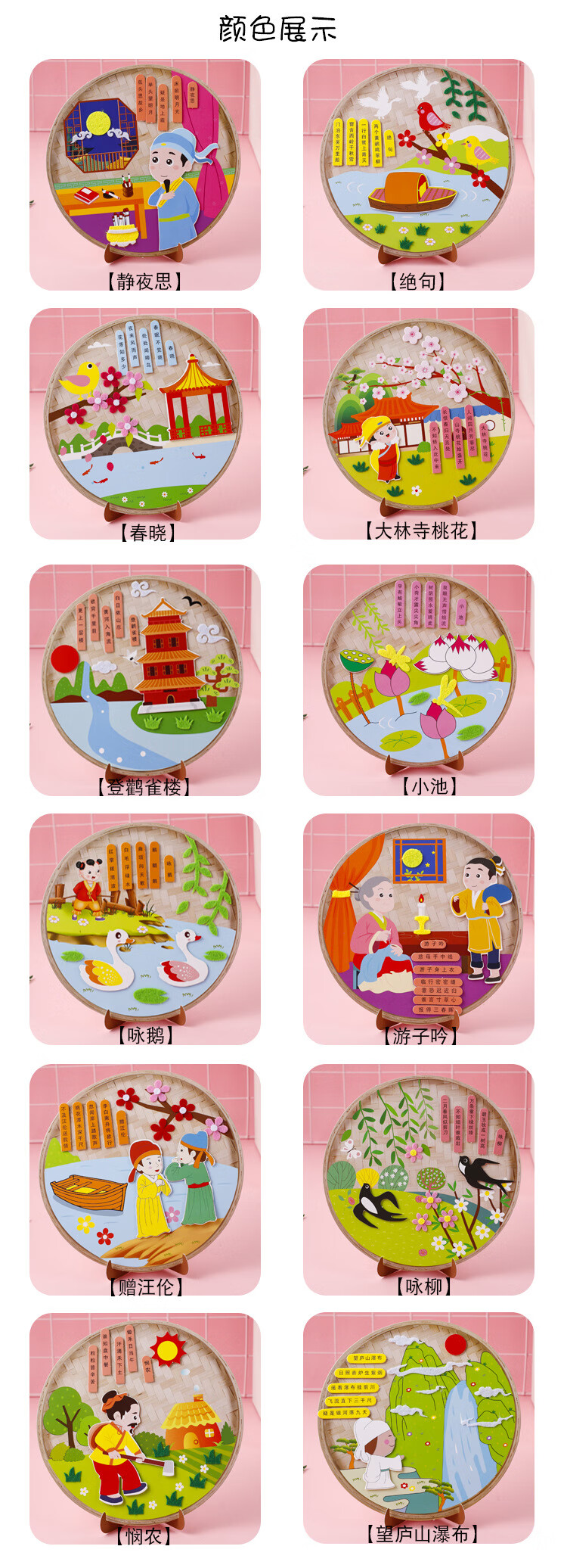 diy古诗词贴画幼儿园手工制作材料包儿童宝宝早教创意小礼物静夜思