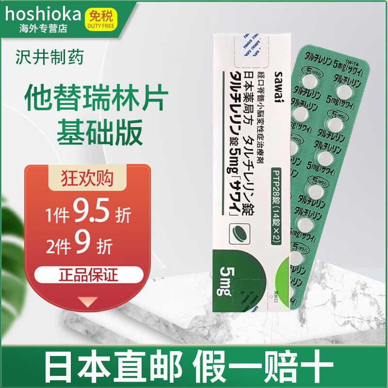 日本武田制药二型糖尿病药曲格列汀琥珀酸盐片缓解血糖糖尿病人服用2