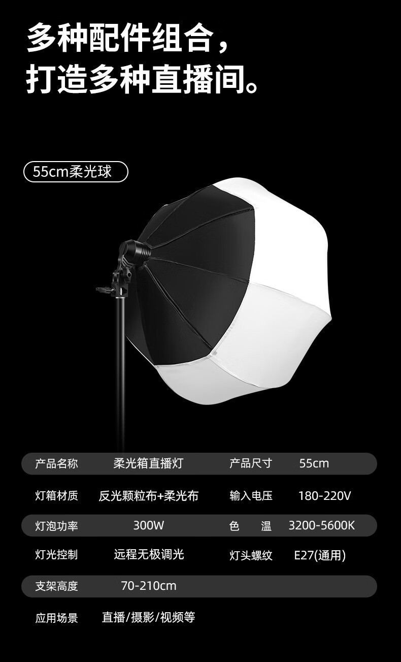 贝欣355瓦网红直播灯光补光灯主播用led球形柔光灯拍照室内摄影灯影棚