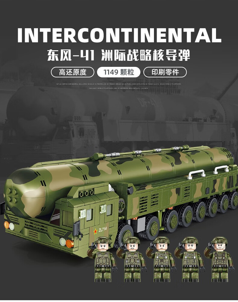 京睿军事系列东风导弹车坦克儿童益智拼装积木模型玩具639008长剑100