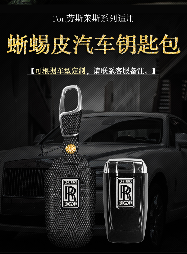 新幻影古思特适用于劳斯莱斯蜥蜴皮钥匙套壳古斯特库里南幻影汽车包扣