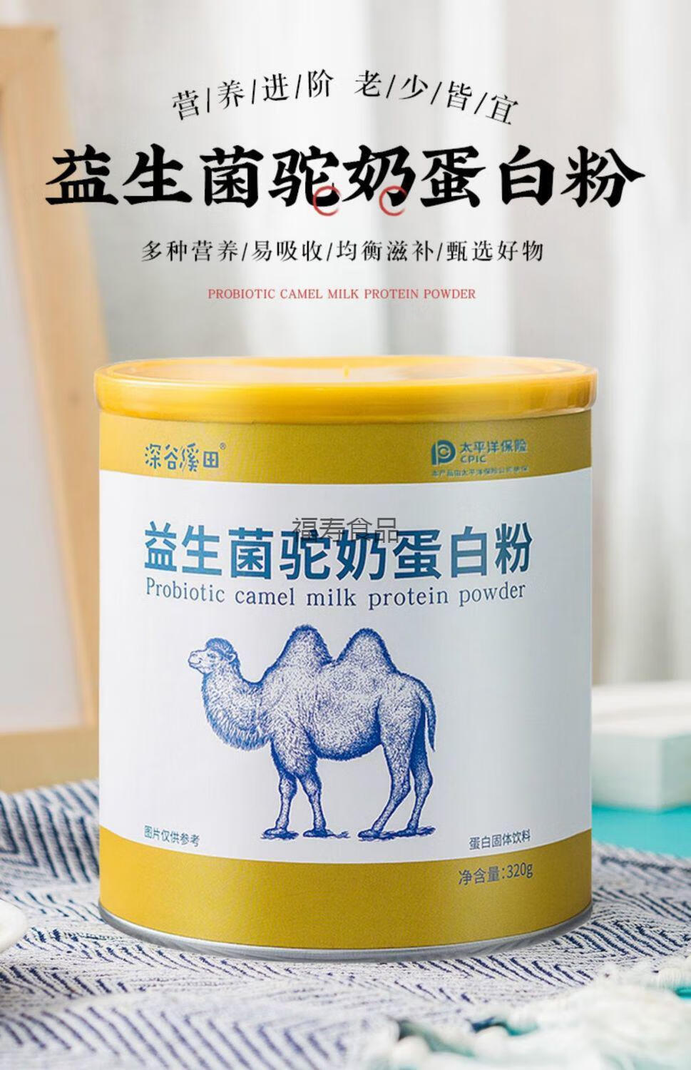 抖音同款臻品京选5折深谷溪田益生菌驼奶蛋白粉320g罐纯骆驼奶粉新疆