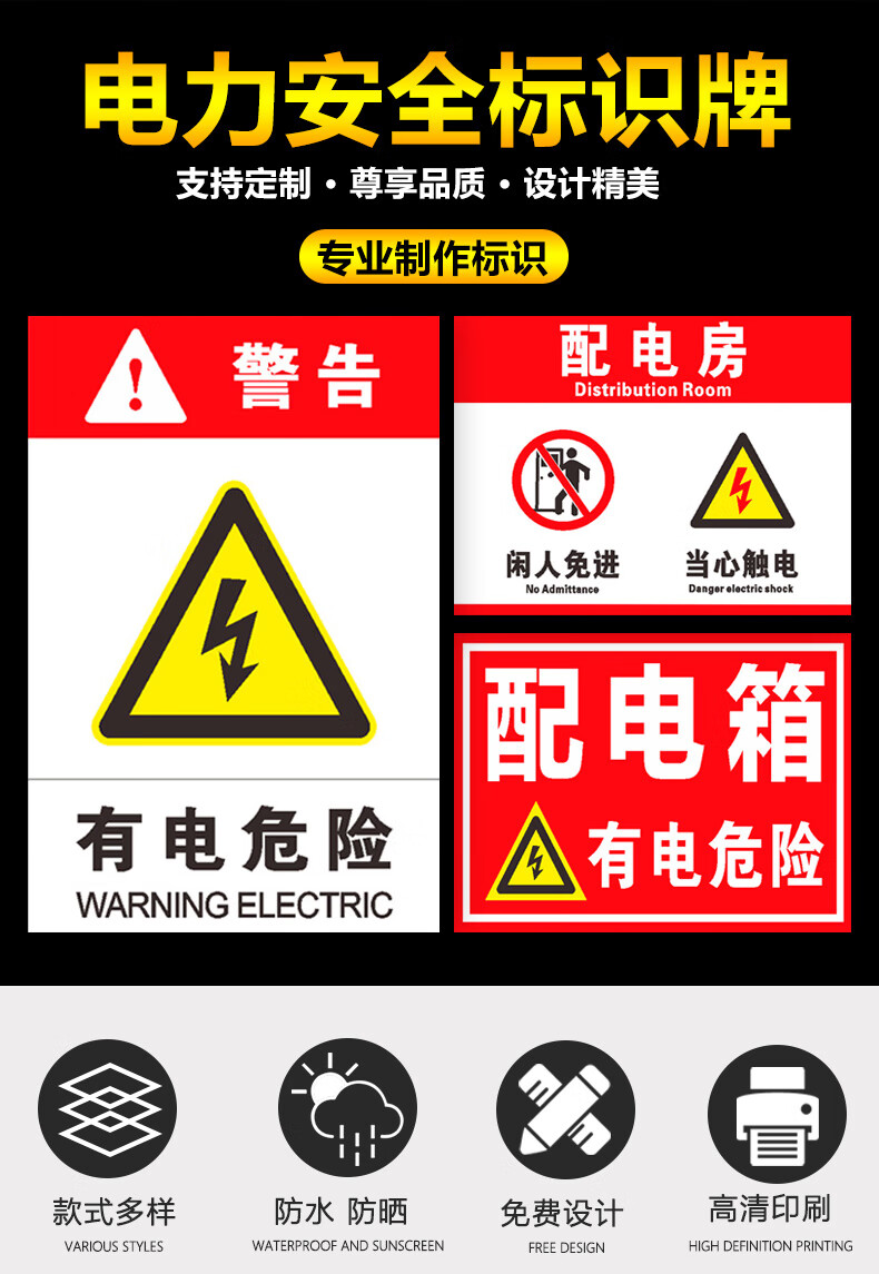 有电安全标识警告配电房闲人免进当心触电止步高压有电危险请勿靠近