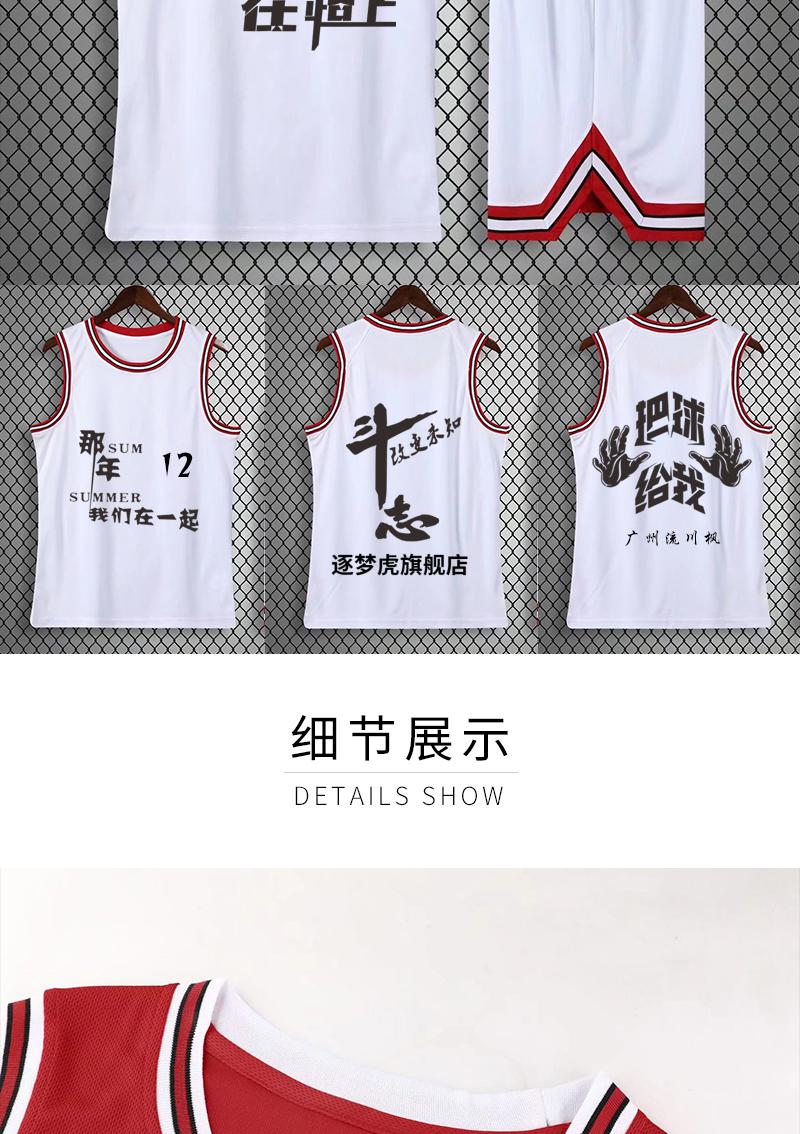 灌篮高手球衣流川枫樱木花道男女儿童短袖篮球服假两件个性定制 白色