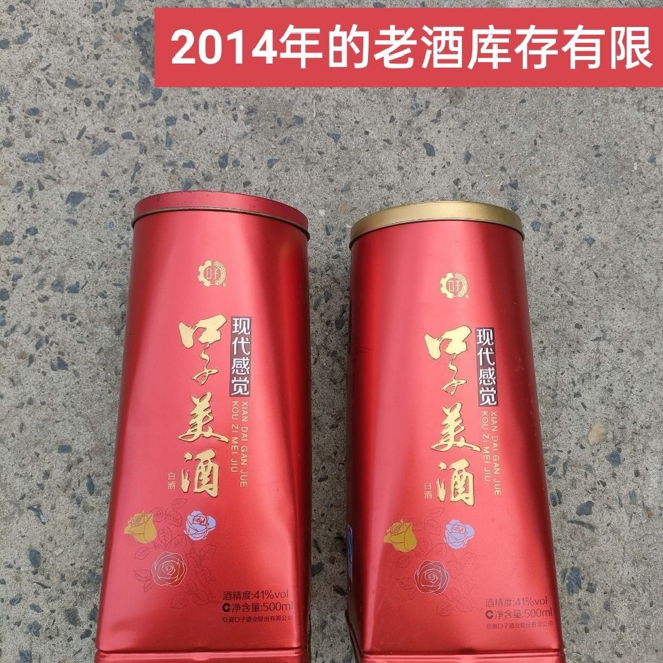 口子红坊 2014年口子美酒现代感觉41度500ml 整箱4瓶 兼香型老包装(不
