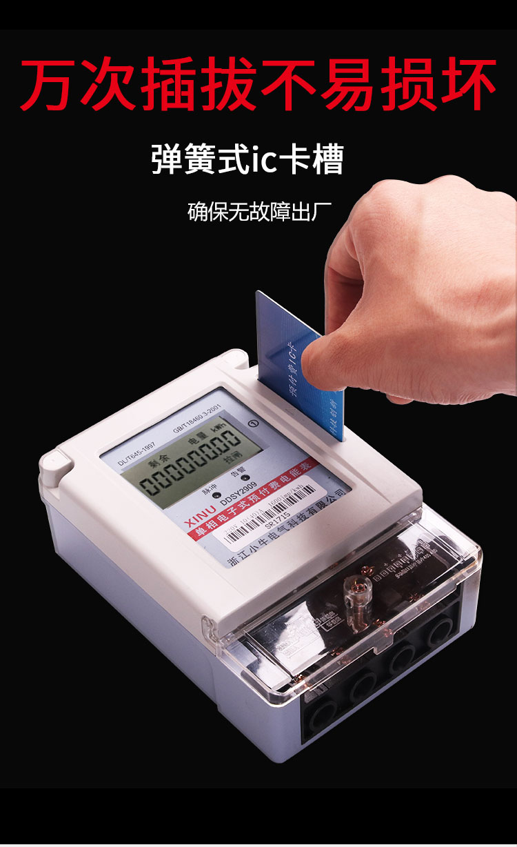 家用插卡电表单相预 电表智能ic卡出租房电子式电能表220v火表 读卡器