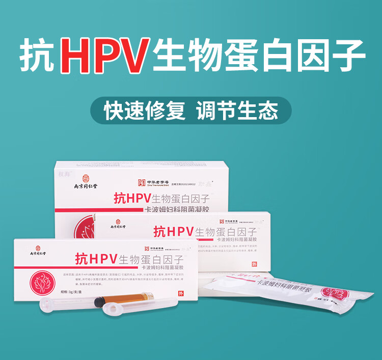 抗hpv病毒干扰素凝胶转阴生物蛋白栓妇科炎尖锐湿疣曦曦爱 【3盒】hpv