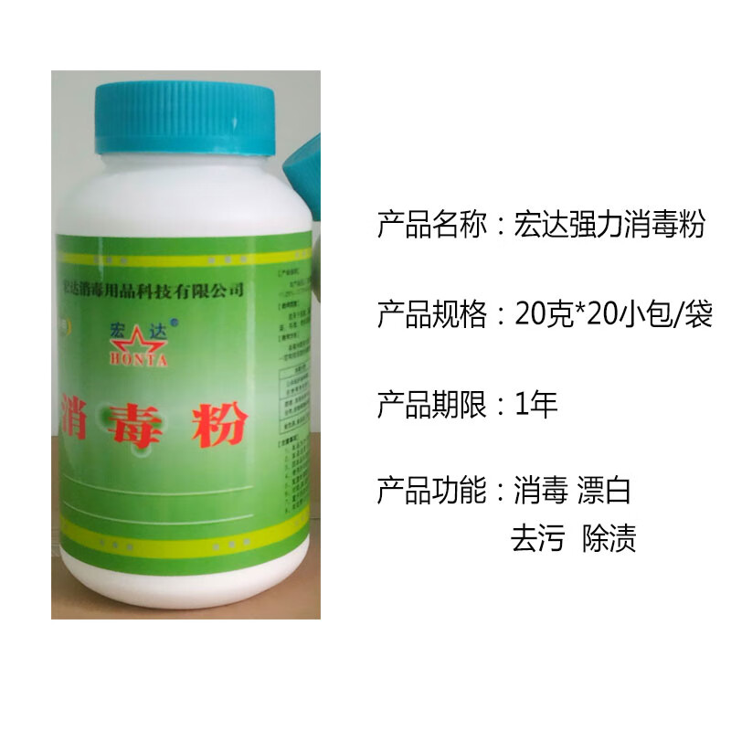 粉瓶宏达强力消毒粉幼儿园家用医院酒店瓶装去污漂白84消毒液1【图片