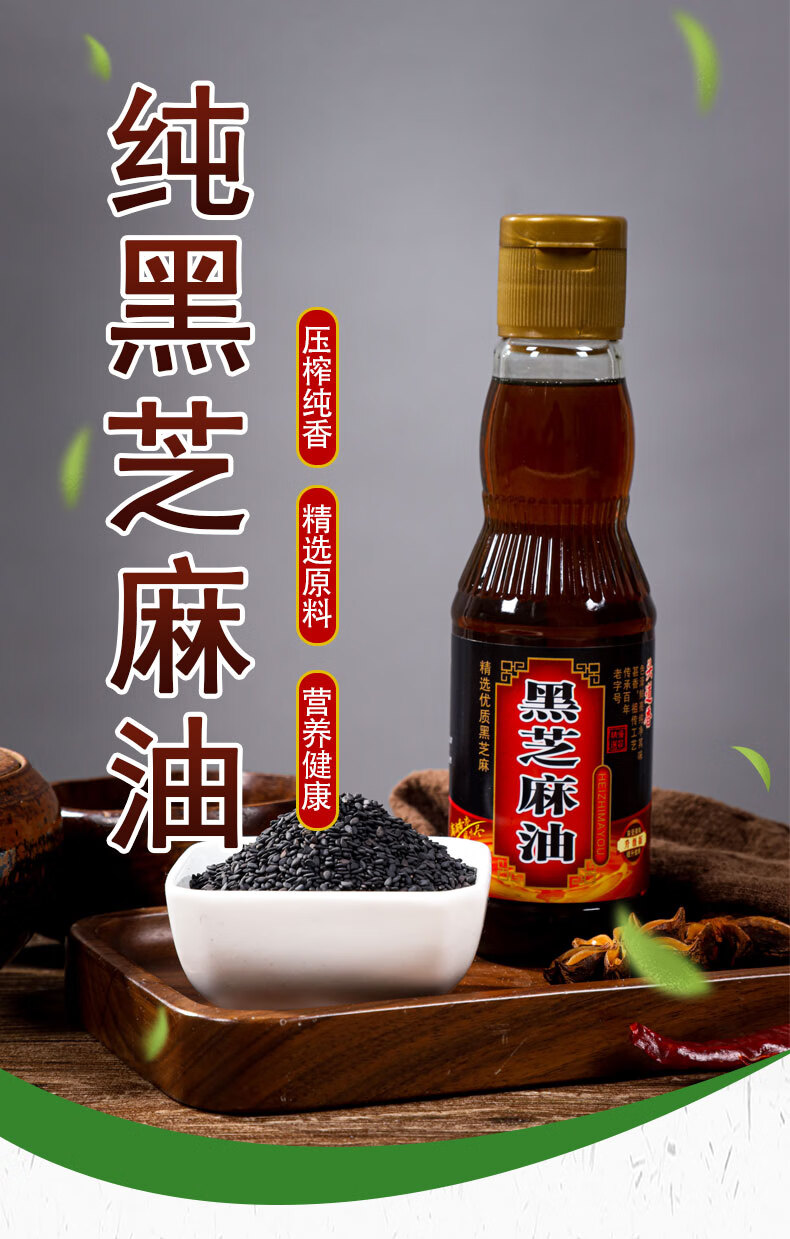 香油黑芝麻油纯正正宗纯黑芝麻香油小瓶家用冷榨孕妇火锅商用