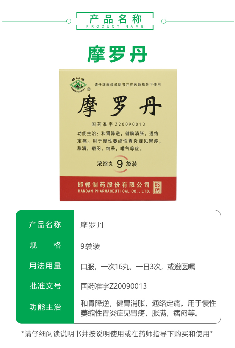 华山牌 摩罗丹(浓缩丸) 16丸*9袋 标准装【图片 价格 品牌 报价】