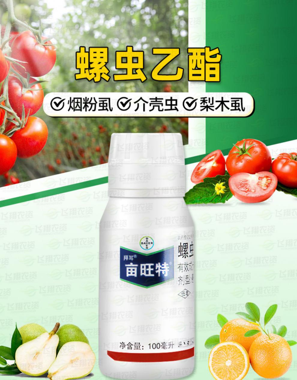 德国拜耳亩旺特螺虫乙酯植物红蜘蛛介蚧壳虫白粉虱木虱农药杀虫剂 100