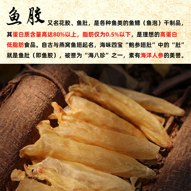 花胶鱼胶干鱼肚大个补充胶原蛋白气血野生深海鱼鳔足干厚肉益补萃花胶