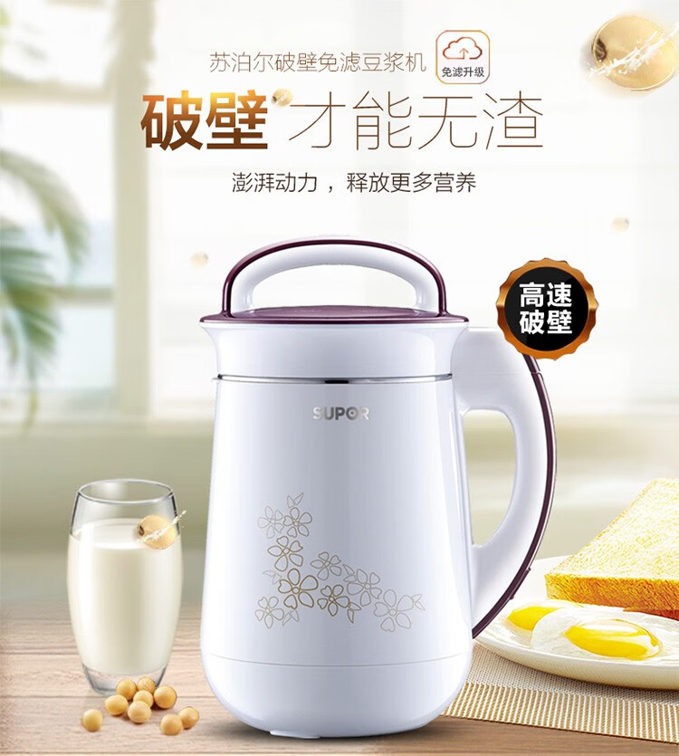 苏泊尔supor豆浆机破壁免滤12l大容量家用全自动多功能搅拌机料理榨汁
