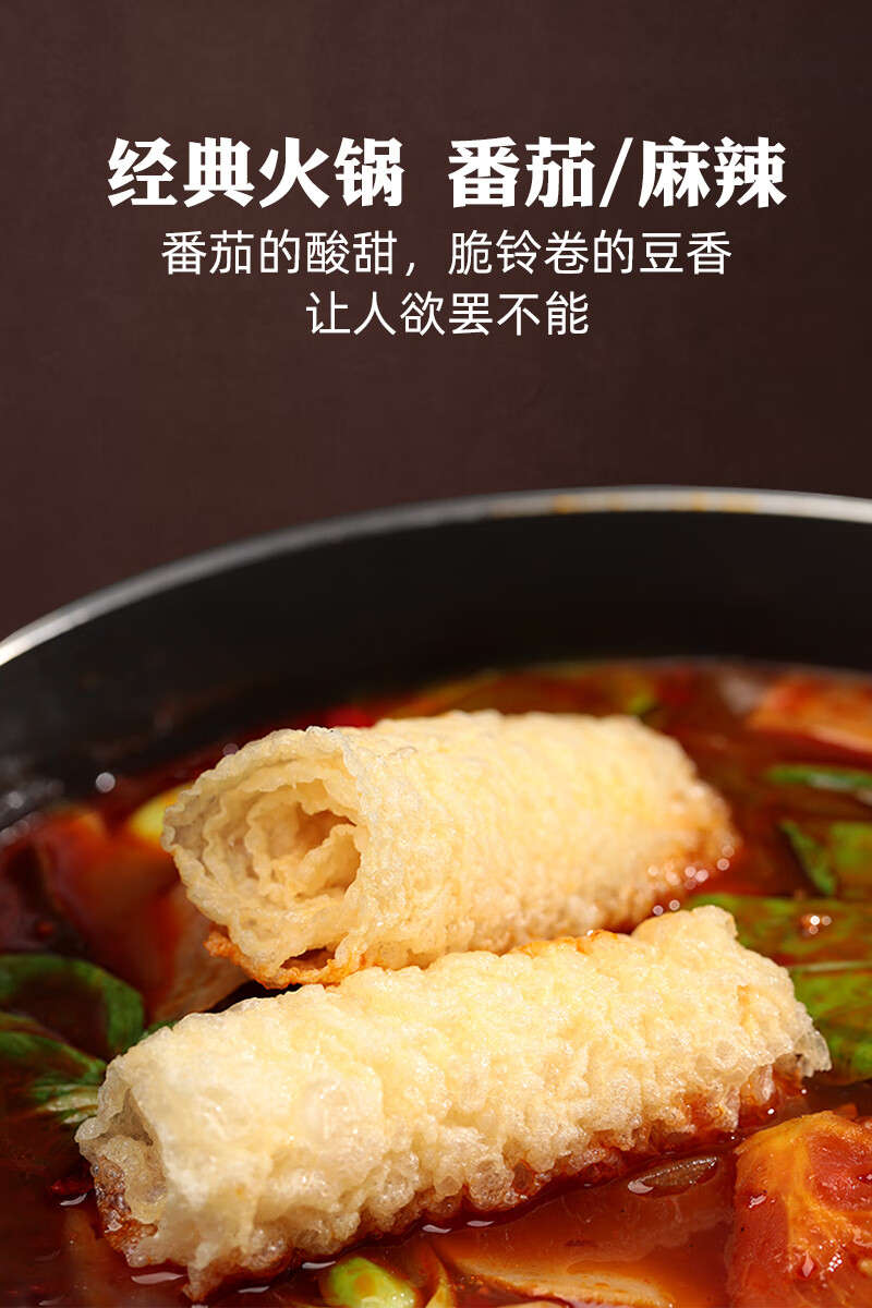 【好物分享】响铃卷豆皮卷炸腐竹卷豆衣卷3秒铃铃卷火锅食材炸响铃3