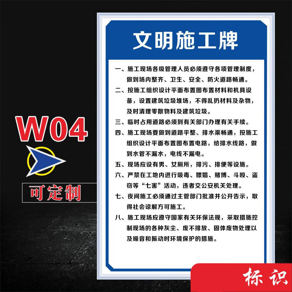 棉柔洁工地五图一牌建筑施工制度牌文明施工环境保护消防保卫安全警示