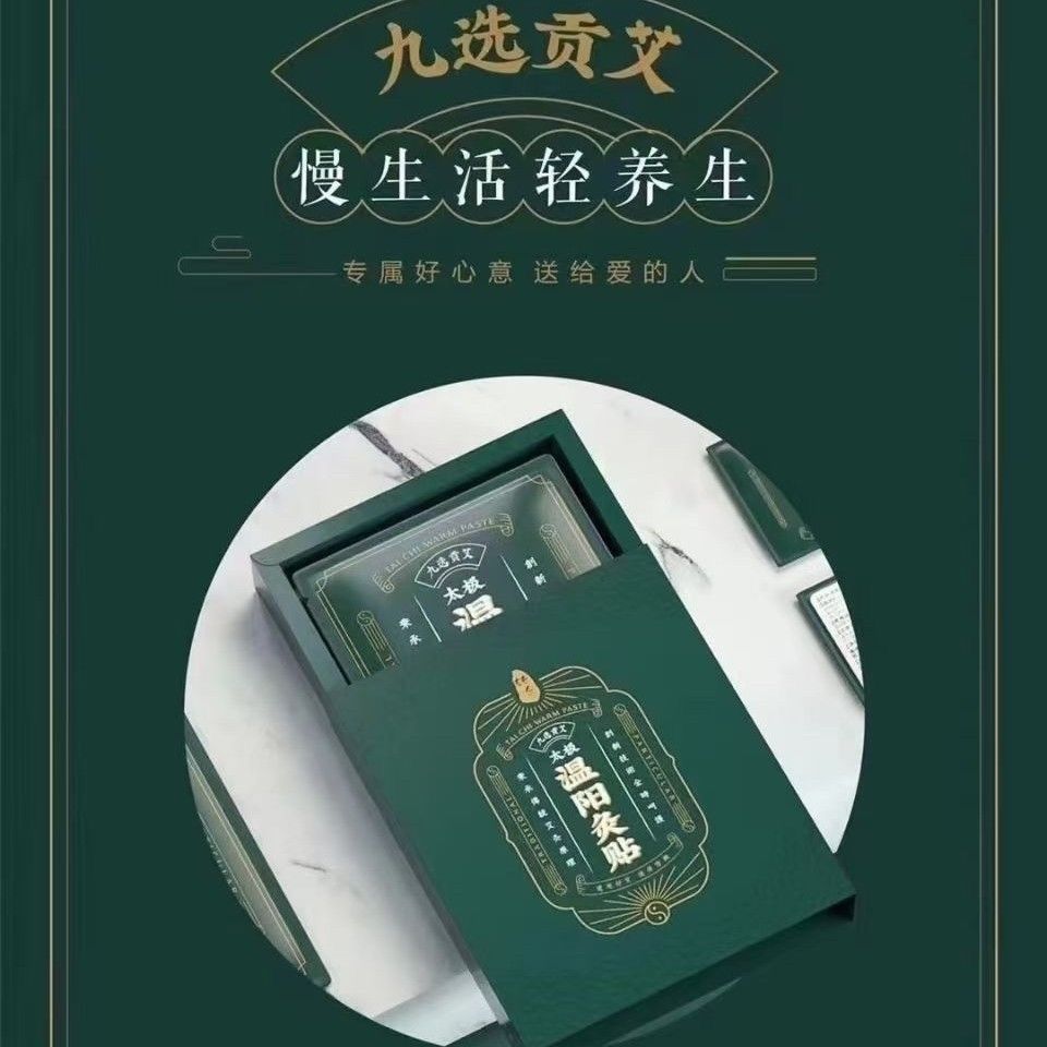【官网授权】易臻温阳灸贴九选贡艾太极转念蕲艾贴祛iii湿寒通经络3贴