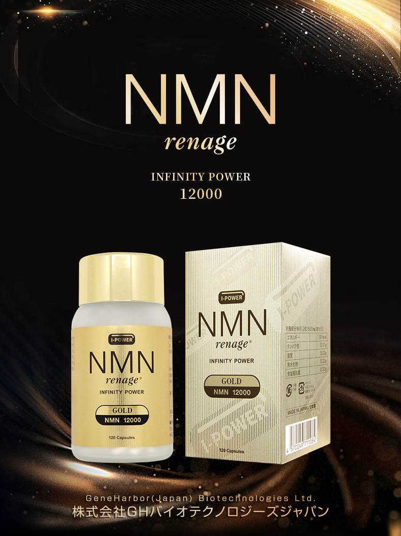 日本原装进口nmn12000力洛维β烟酰胺单核苷酸ipower120粒瓶3瓶装