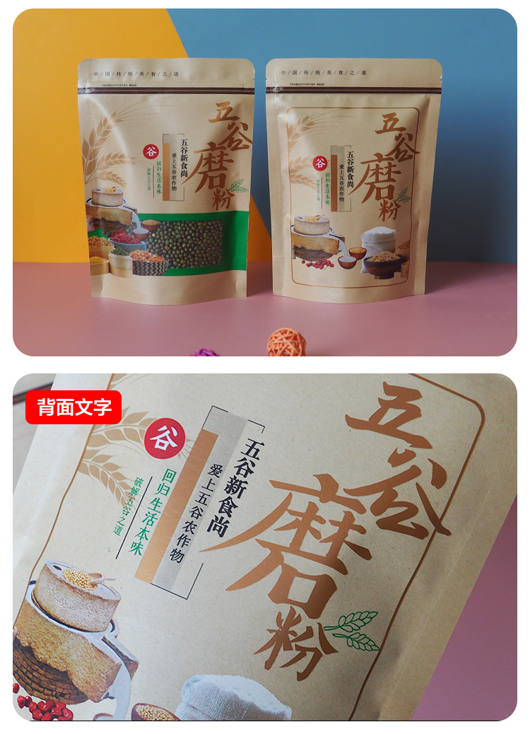 五谷杂粮包装袋子自封加厚粗杂粮粉牛皮纸袋通用食品袋100个批发