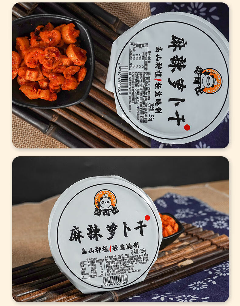 莫可比麻辣萝卜干手工腌制咸菜下饭菜农家开胃菜四川特产4盒