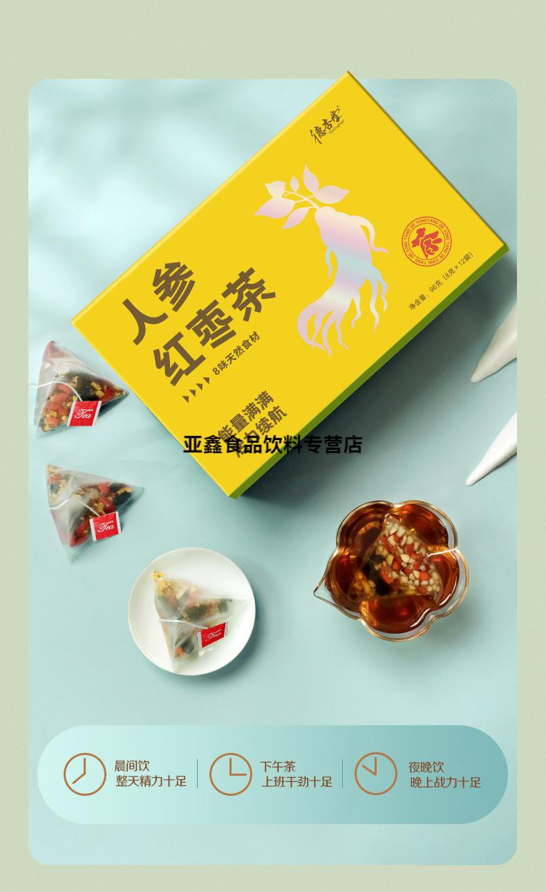 人參紅棗茶 德杏堂枸杞紅茶元氣茶茶包苦蕎黃精【圖片 價格 品牌 報價