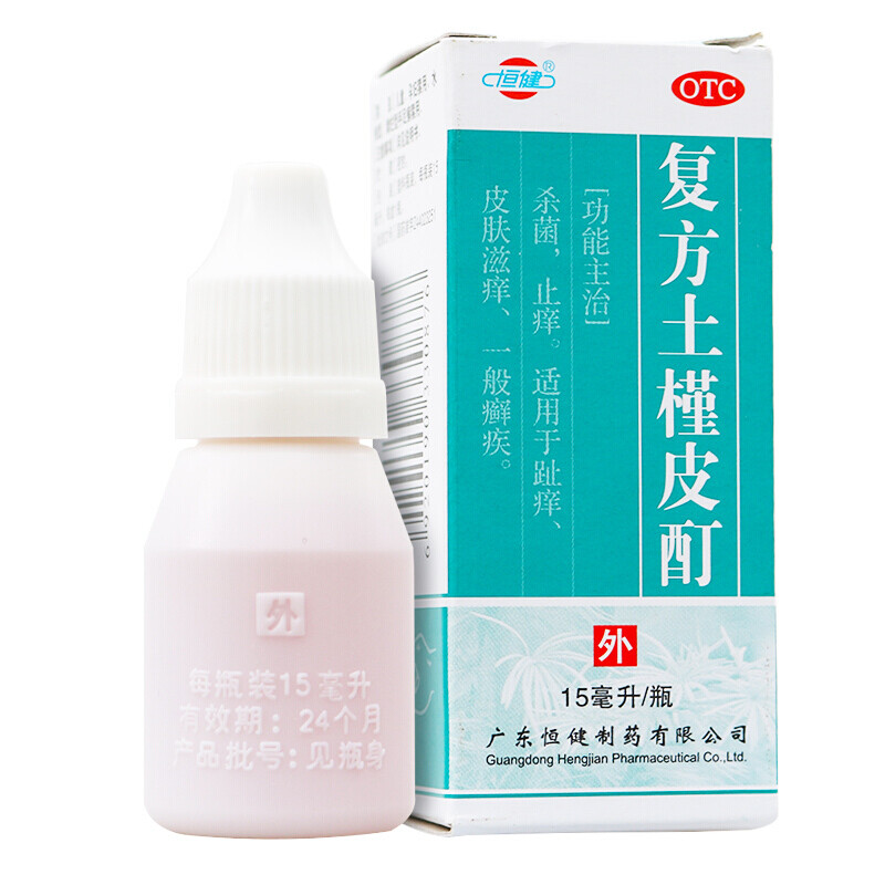 恒健 复方土槿皮酊 15ml/瓶杀菌止痒趾痒皮肤滋痒一般癣疾 1盒装