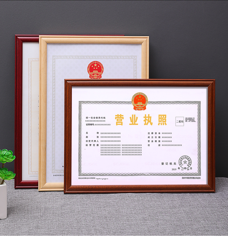 营业执照框正本保护套表挂墙a3工商个体户相框新版副本证框架ly006闪