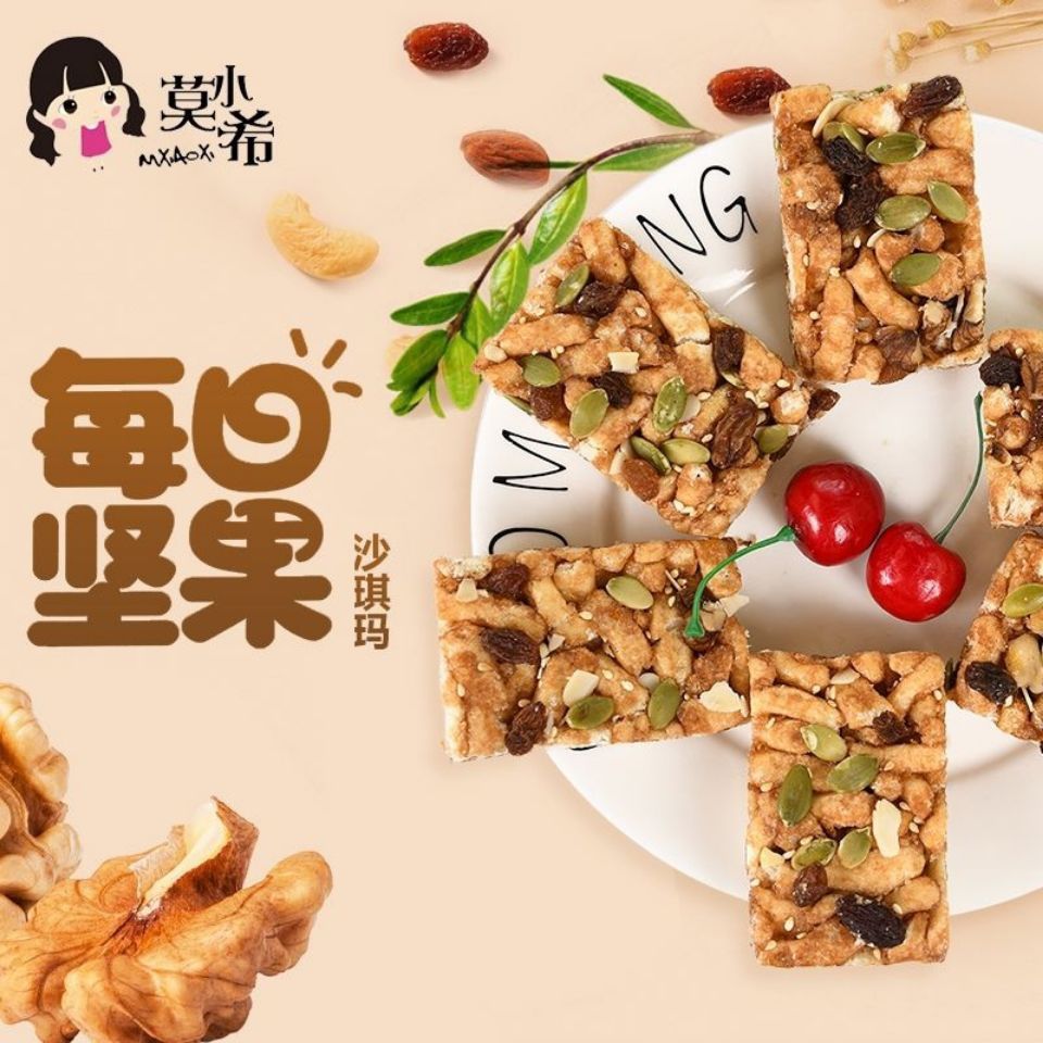 莫小希每日坚果沙琪玛 380克 巴旦木核桃南瓜籽代餐下午茶点心 缤纷