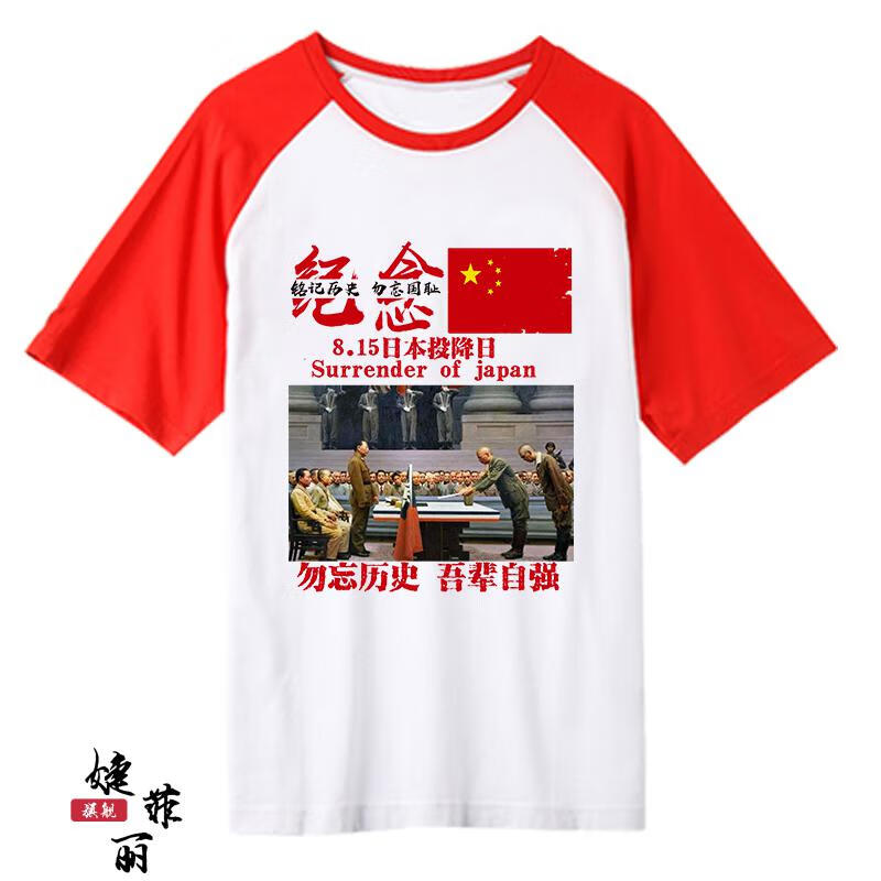 抗宽松男女抖音同款日本投降短袖勿忘国耻文字t恤爱国活动铭记历史
