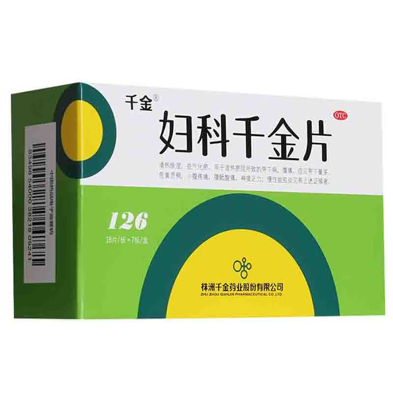 千金 妇科千金片 126片/盒 慢性盆腔炎 瘙痒 小腹疼痛 妇科炎症 带下