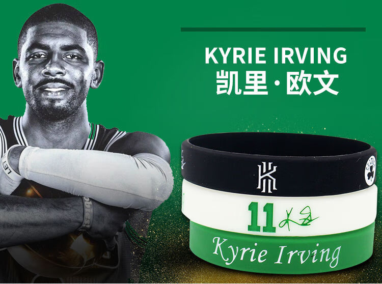 篮球手环欧文手环篮网凯尔特人签名手链夜光荧光硅胶手环送兄弟生日