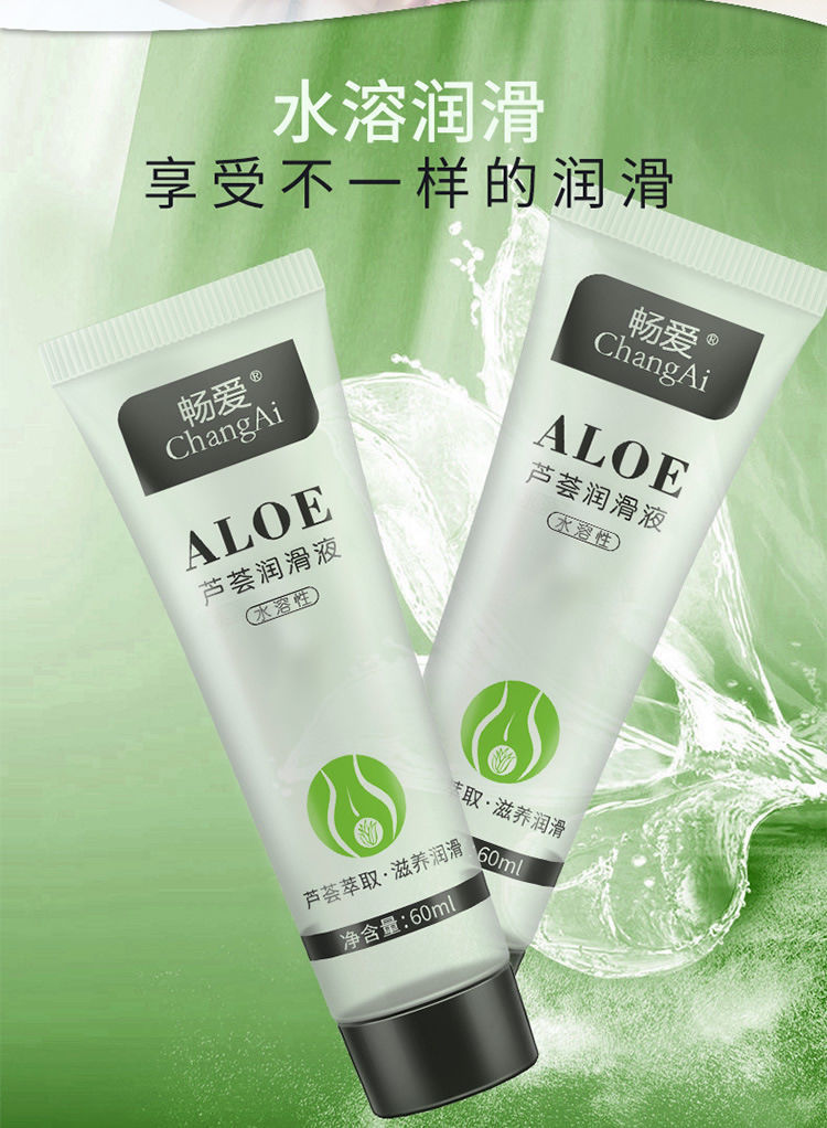 便携小瓶芦荟润滑液专用女用润滑剂免洗人体润滑油成人夫妻性用品润滑