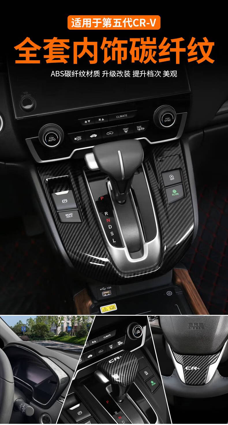 本田crv碳纤内饰贴21款crv皓影改装专用汽车用品装饰配件 crv空调调节