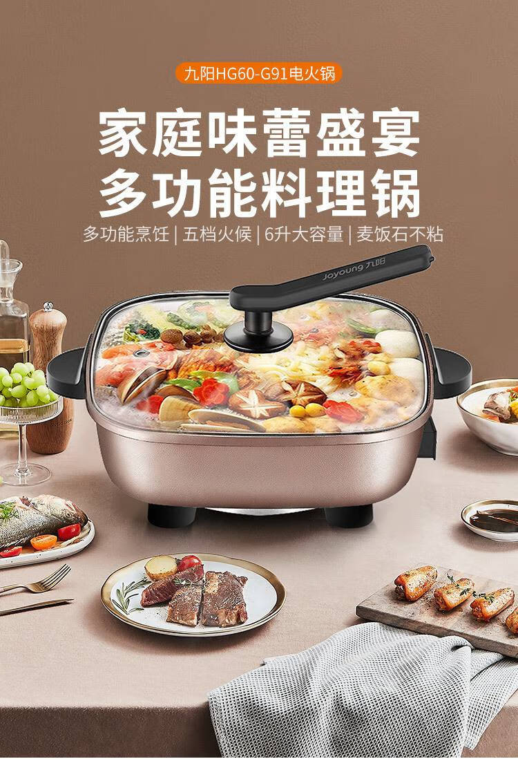 九阳(joyoung)电火锅hg60-g91家用多功能电煮锅电炒锅电热锅学生宿舍