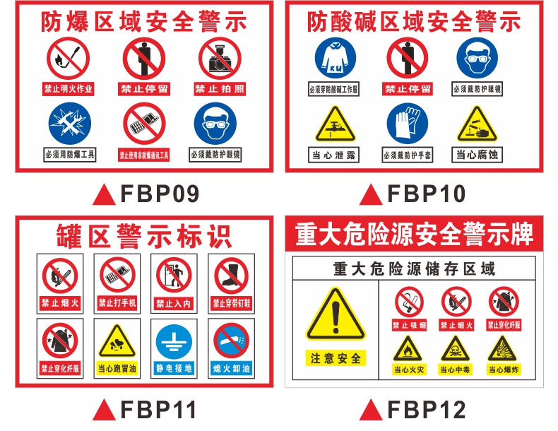 花情语易燃易爆标识贴纸托运危险品剧毒化学品请注意安全警示标示牌