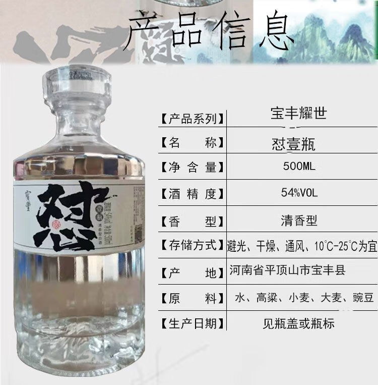 胖东来清香型 白酒 54度 46度 整箱 宝丰怼酒54度1瓶【图片 价格 品牌