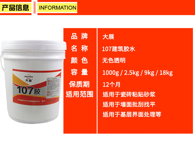 107建筑胶水108801901胶装修内墙刷墙面用腻子粉专用水性胶水107建筑