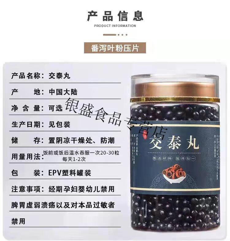 交泰丸同仁堂交太丸黄连肉桂心火上热下寒睡眠差北京同仁堂 100克