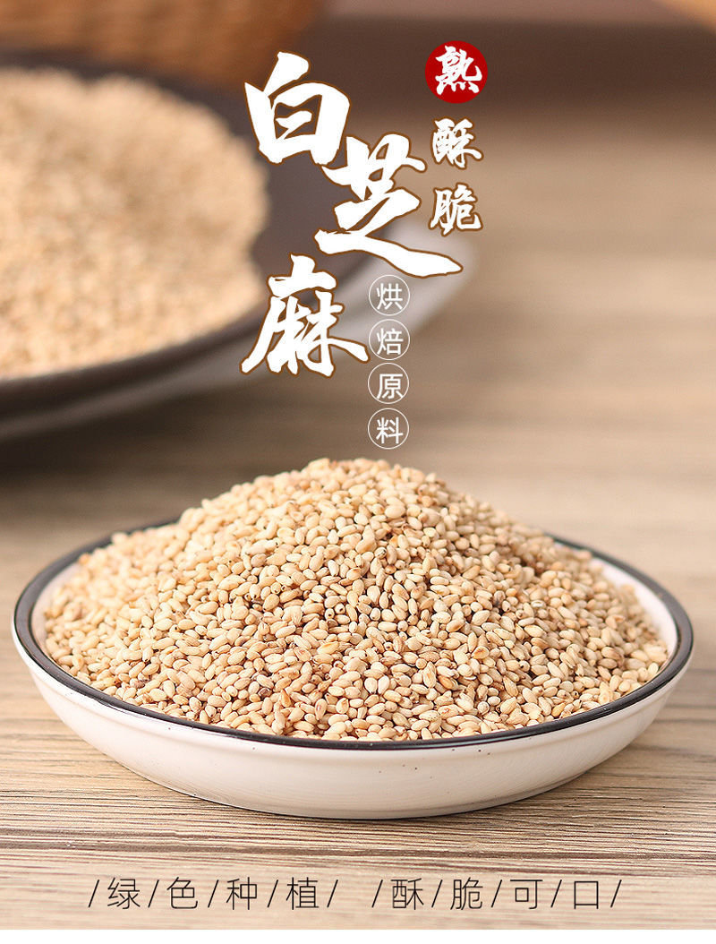 炒熟白芝麻免洗干净带皮无沙芝麻芝麻粉烘焙批发原料白芝麻粉255克