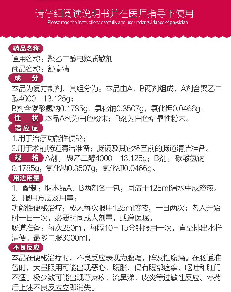 staidson舒泰清复方聚乙二醇电解质散iv6袋盒