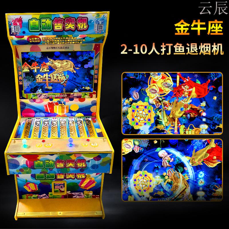 新款金牛送福打鱼退烟机自动售卖机财神捕鱼礼品机一元抢购游戏机鹿