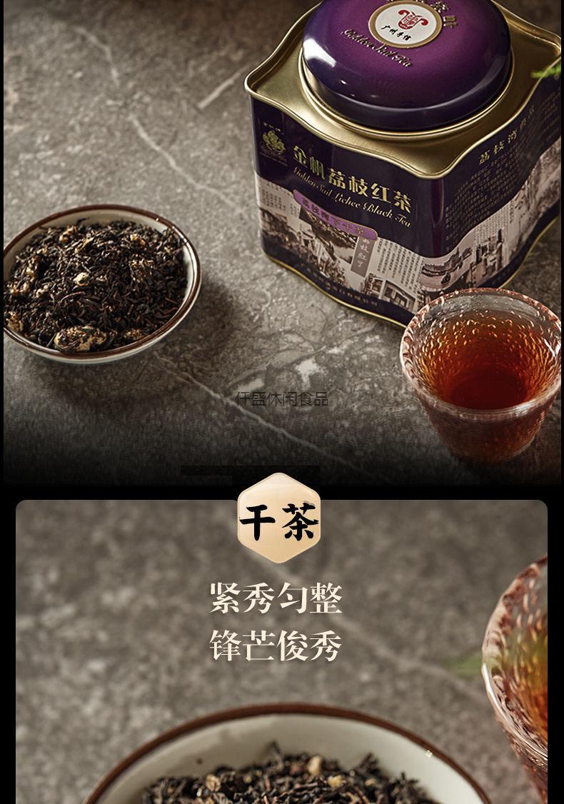 金帆荔枝红茶180g茶叶精选果肉荔枝味茶广东水果红茶浓香中国荔枝红茶